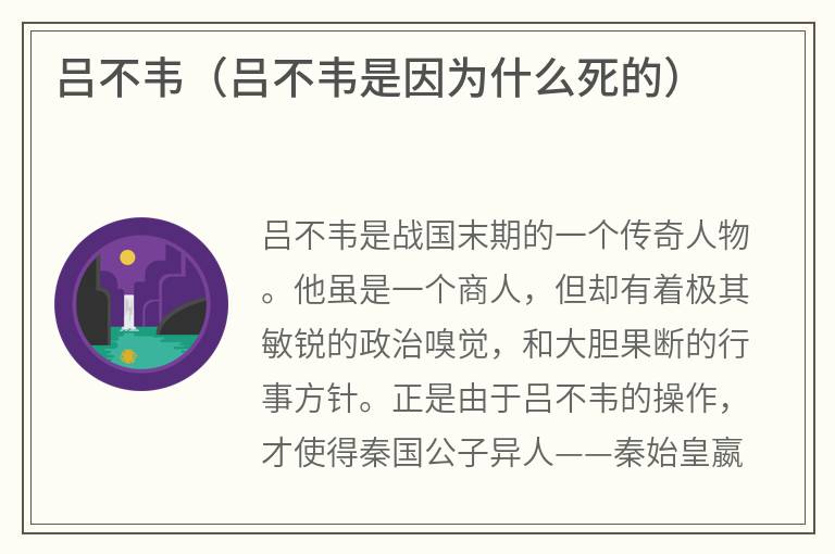 吕不韦（吕不韦是因为什么死的）