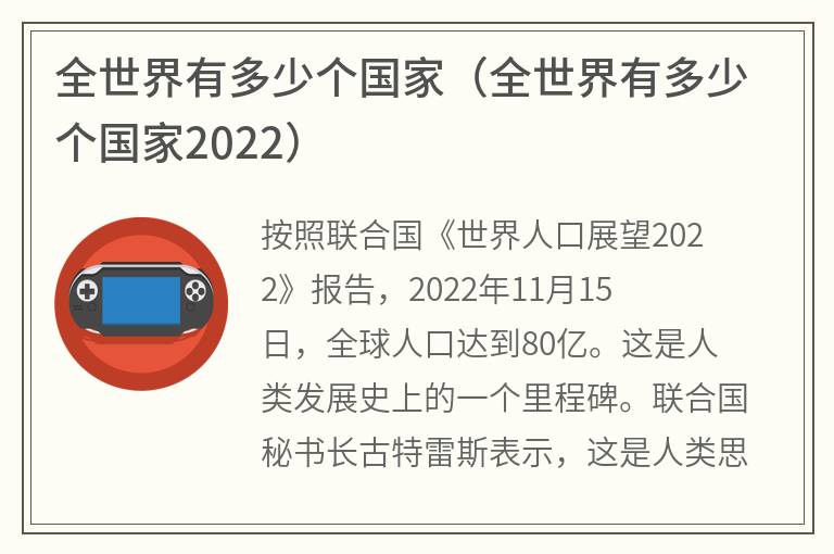 全世界有多少个国家（全世界有多少个国家2022）