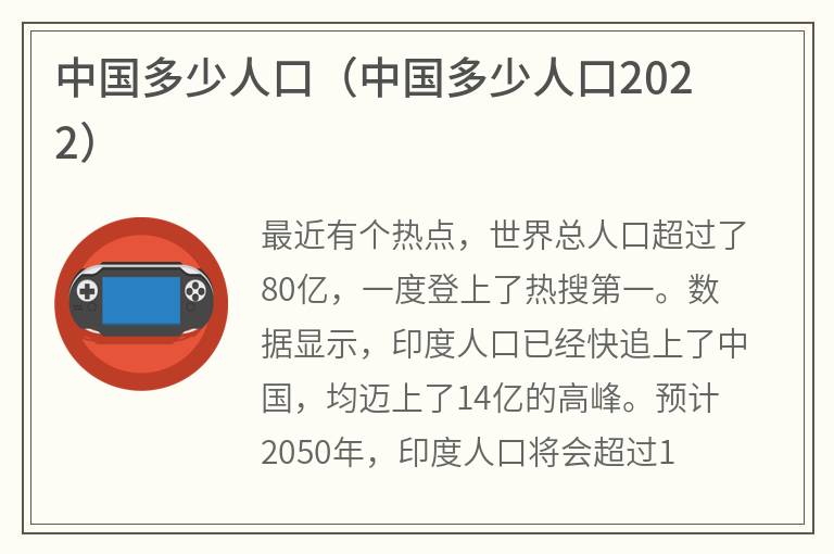 中国多少人口（中国多少人口2022）