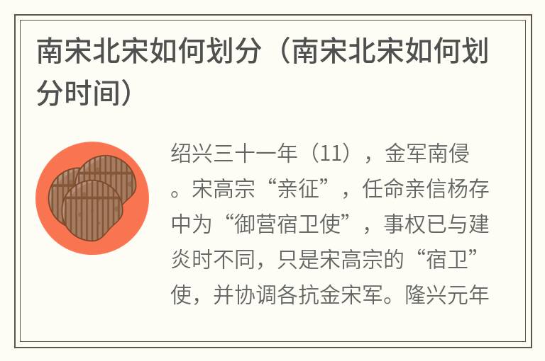 南宋北宋如何划分（南宋北宋如何划分时间）