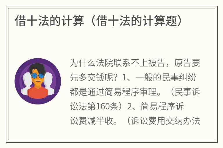 借十法的计算（借十法的计算题）