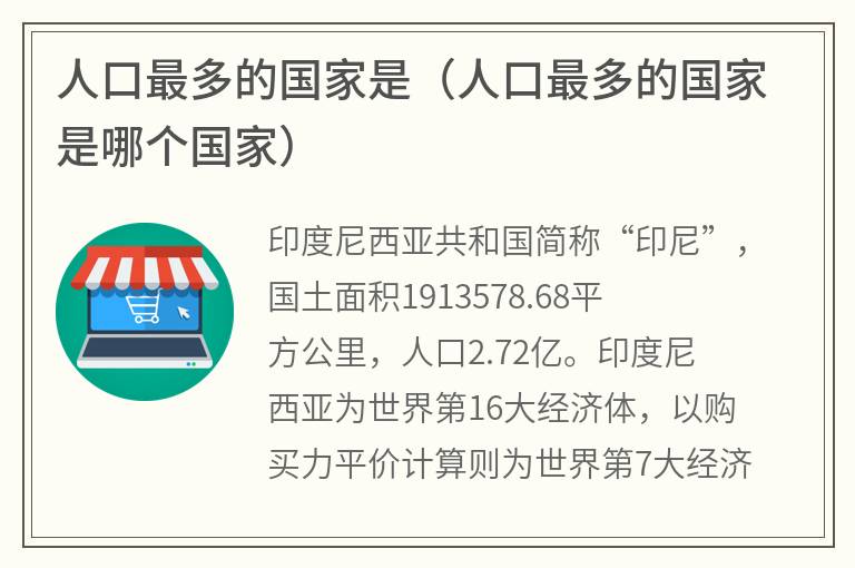 人口最多的国家是（人口最多的国家是哪个国家）