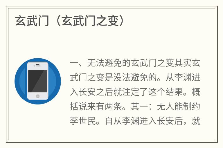 玄武门（玄武门之变）