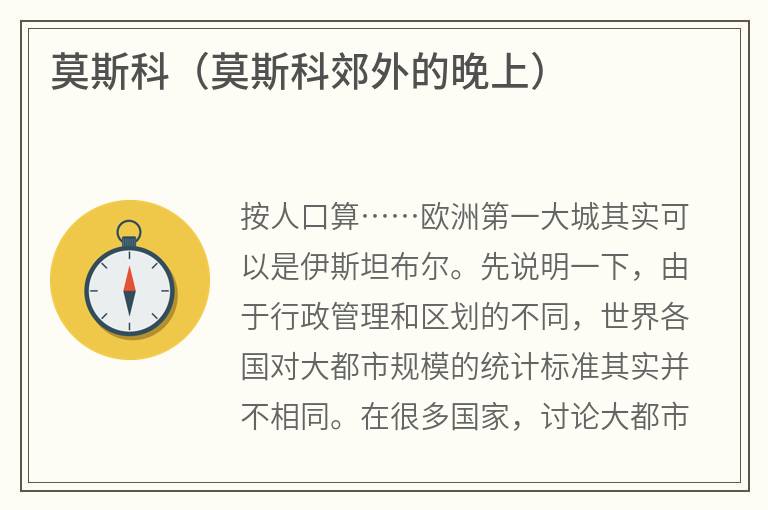莫斯科（莫斯科郊外的晚上）