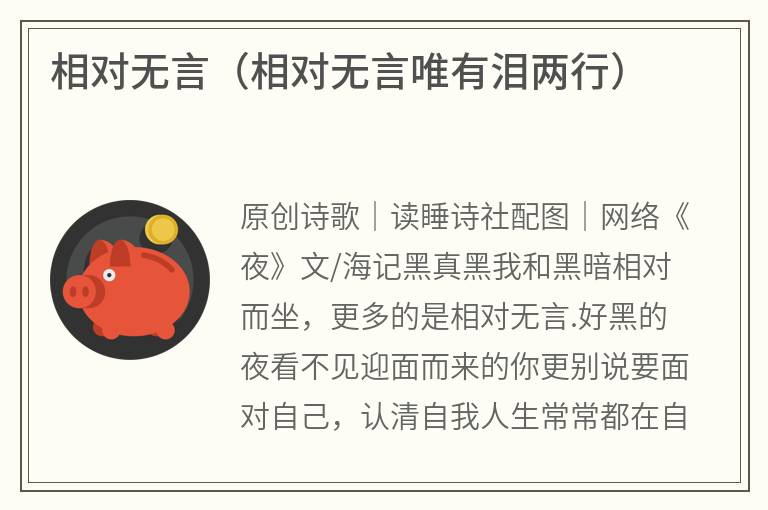 相对无言（相对无言唯有泪两行）