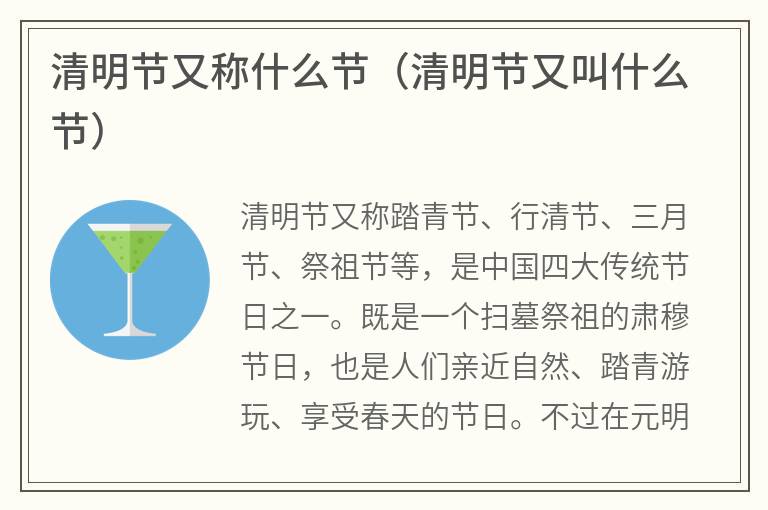 清明节又称什么节（清明节又叫什么节）