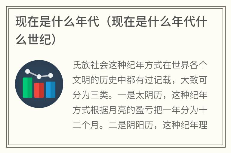 现在是什么年代（现在是什么年代什么世纪）