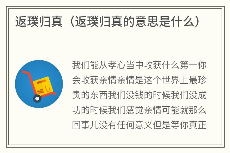 返璞归真（返璞归真的意思是什么）