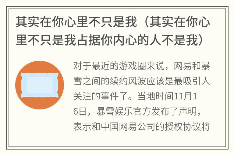 其实在你心里不只是我（其实在你心里不只是我占据你内心的人不是我）