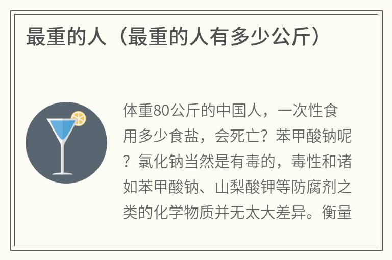 最重的人（最重的人有多少公斤）