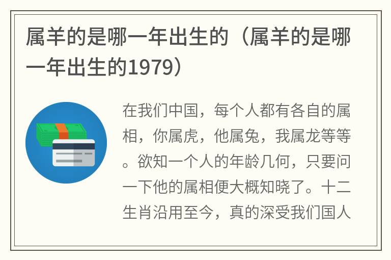属羊的是哪一年出生的(属羊的是哪一年出生的1979) 属羊的是哪一年出生的(属羊的是哪一年出生的1979)