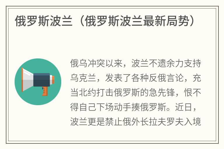 俄罗斯波兰（俄罗斯波兰最新局势）