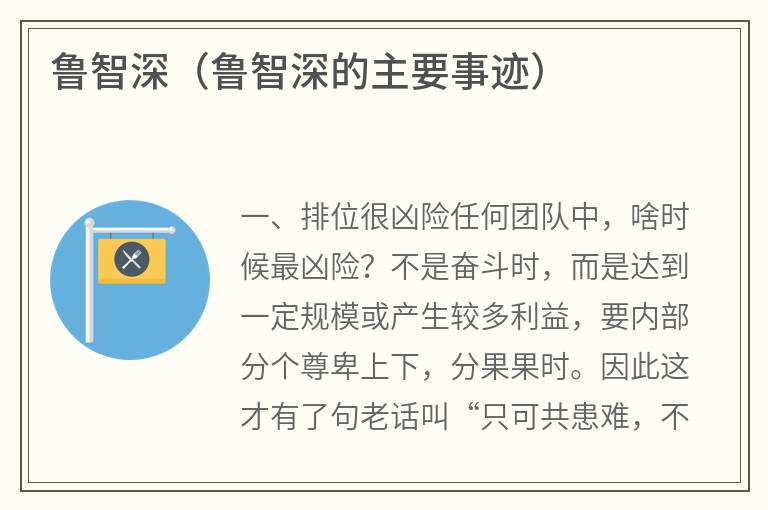 鲁智深（鲁智深的主要事迹）