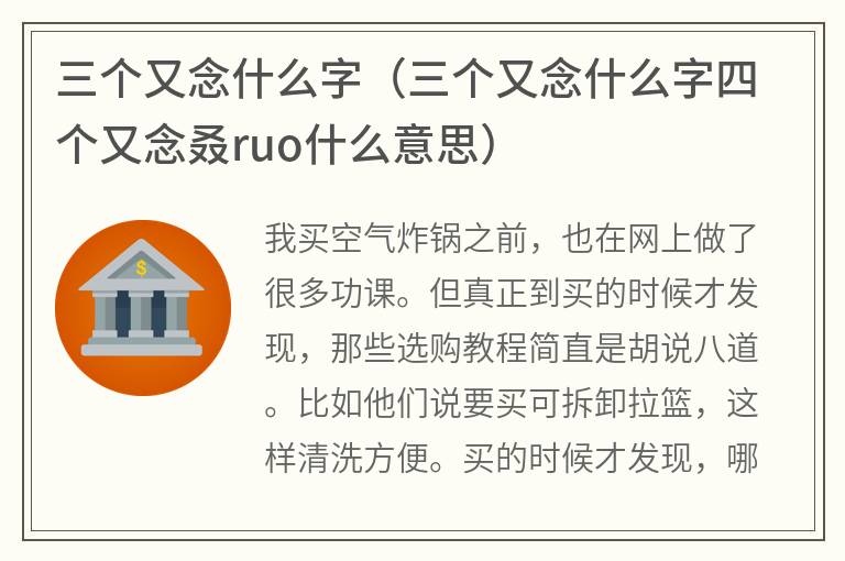 三个又念什么字（三个又念什么字四个又念叒ruo什么意思）