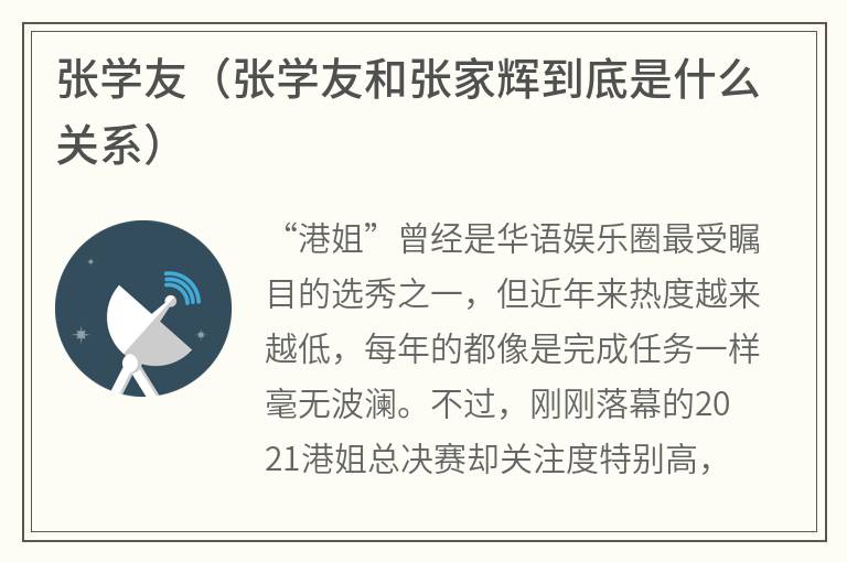 张学友（张学友和张家辉到底是什么关系）