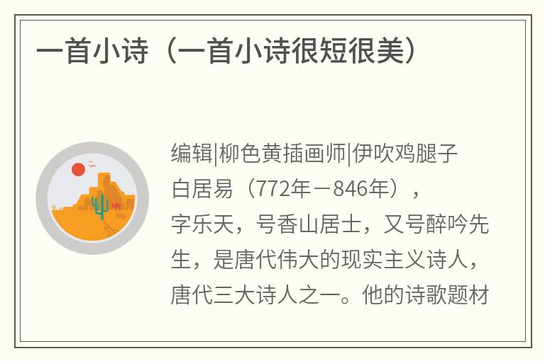 一首小诗（一首小诗很短很美）
