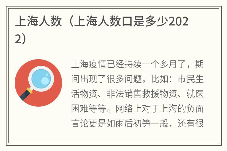 上海人数（上海人数口是多少2022）
