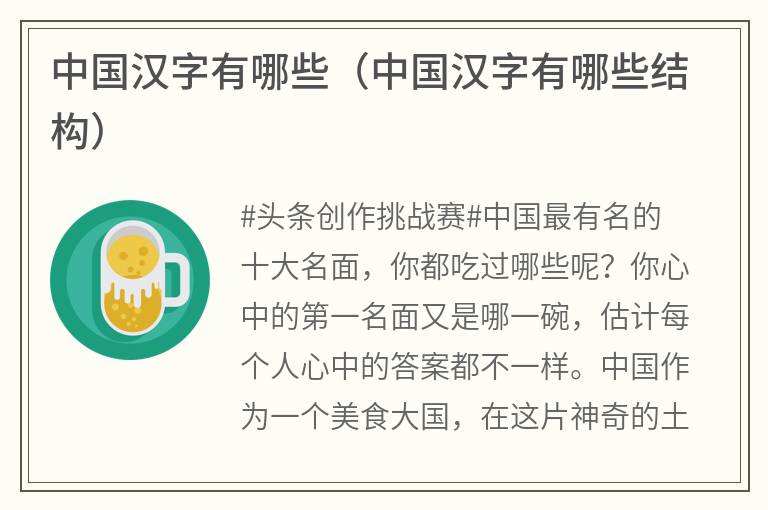 中国汉字有哪些（中国汉字有哪些结构）