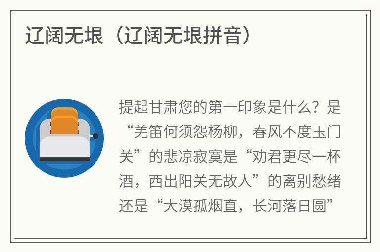 辽阔无垠（辽阔无垠拼音）