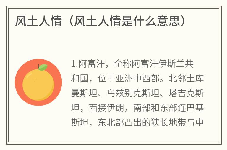 风土人情（风土人情是什么意思）