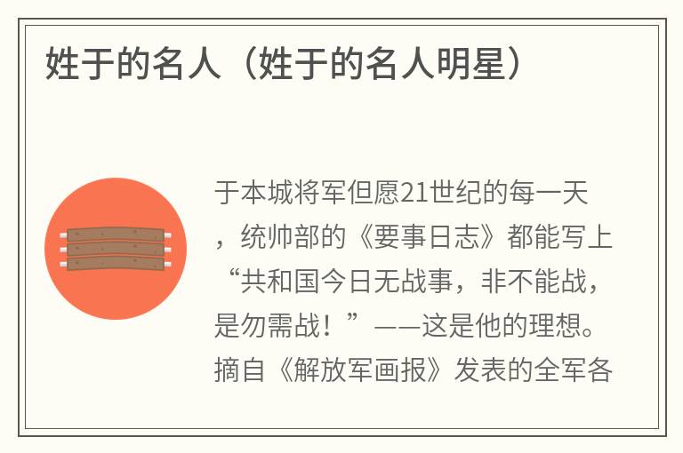 姓于的名人（姓于的名人明星）