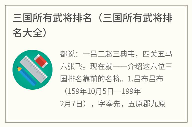 三国所有武将排名（三国所有武将排名大全）
