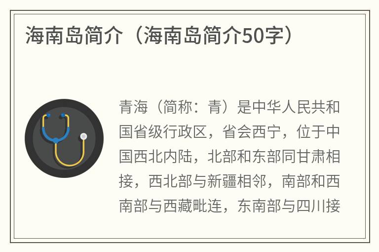 海南岛简介（海南岛简介50字）