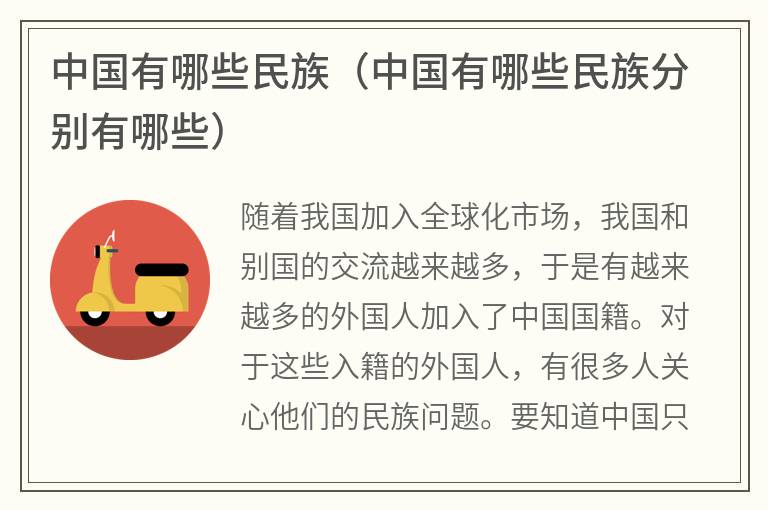 中国有哪些民族（中国有哪些民族分别有哪些）
