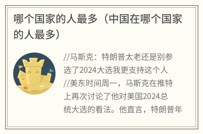哪个国家的人最多（中国在哪个国家的人最多）