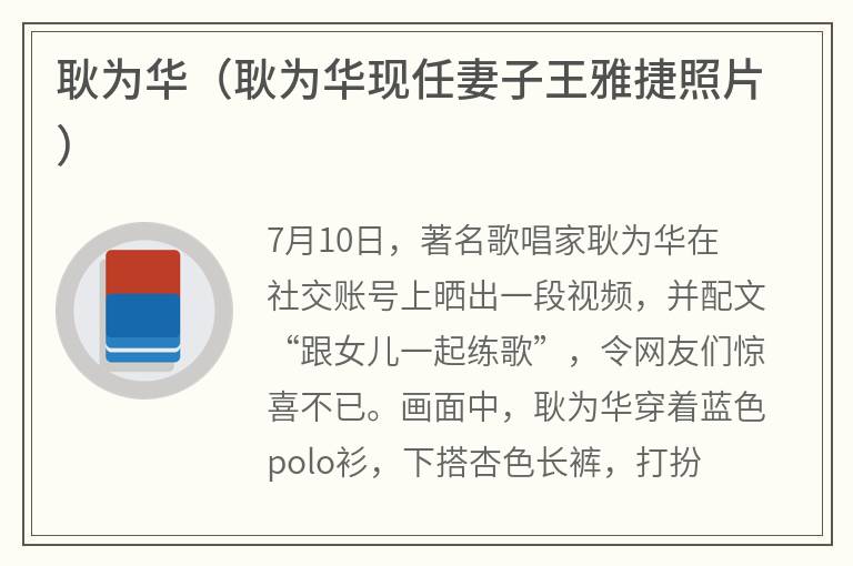 耿为华（耿为华现任妻子王雅捷照片）