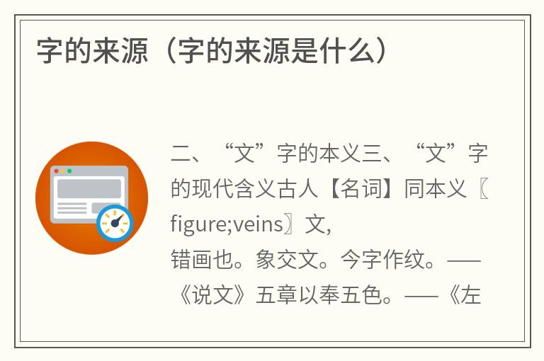 字的来源（字的来源是什么）