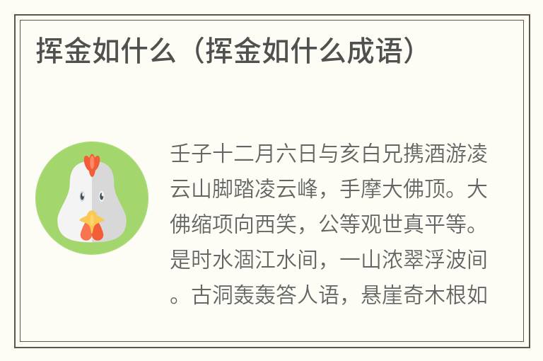 挥金如什么（挥金如什么成语）