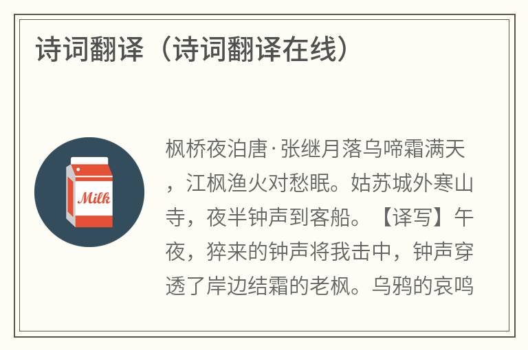 诗词翻译（诗词翻译在线）