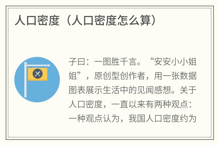 人口密度（人口密度怎么算）