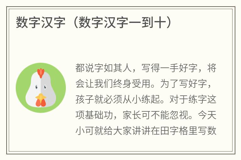 数字汉字（数字汉字一到十）