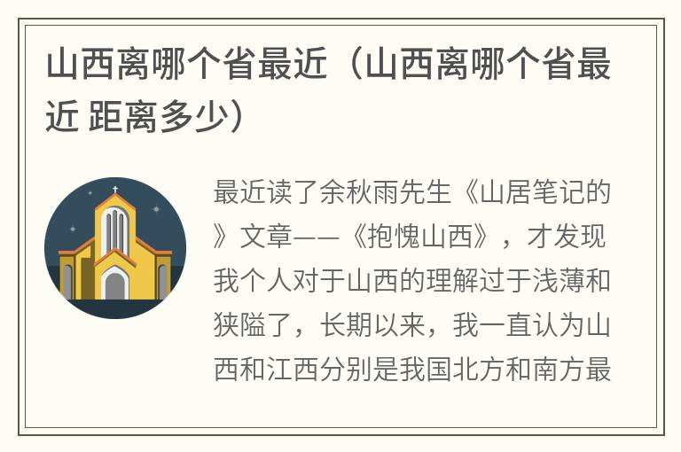 山西离哪个省最近（山西离哪个省最近距离多少）