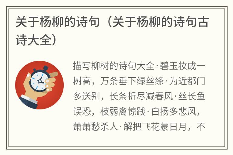 关于杨柳的诗句（关于杨柳的诗句古诗大全）
