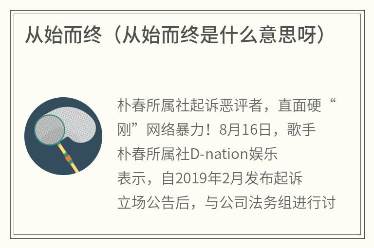 从始而终（从始而终是什么意思呀）