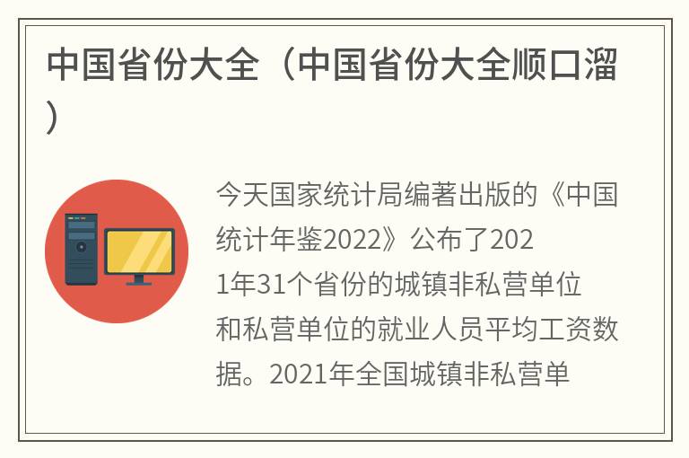 中国省份大全（中国省份大全顺口溜）