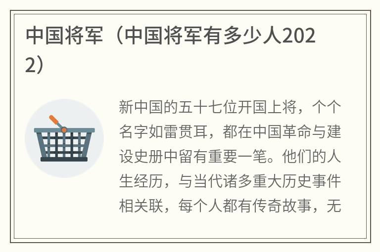 中国将军（中国将军有多少人2022）