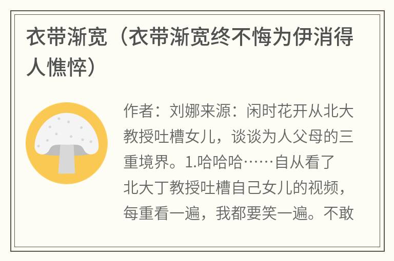 衣带渐宽（衣带渐宽终不悔为伊消得人憔悴）