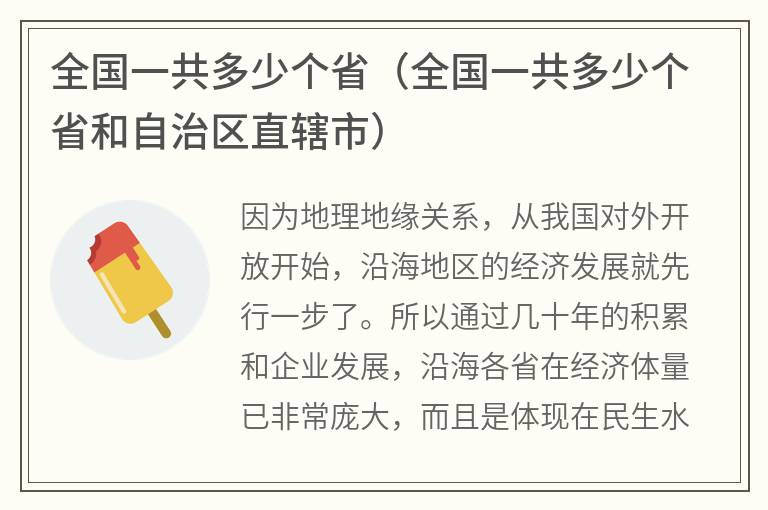 全国一共多少个省（全国一共多少个省和自治区直辖市）