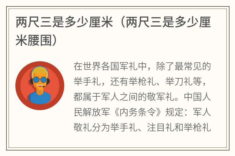 两尺三是多少厘米（两尺三是多少厘米腰围）