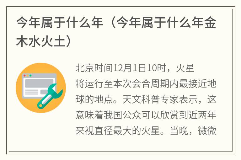今年属于什么年（今年属于什么年金木水火土）