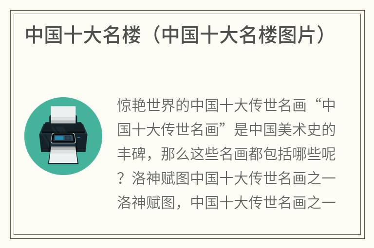 中国十大名楼（中国十大名楼图片）