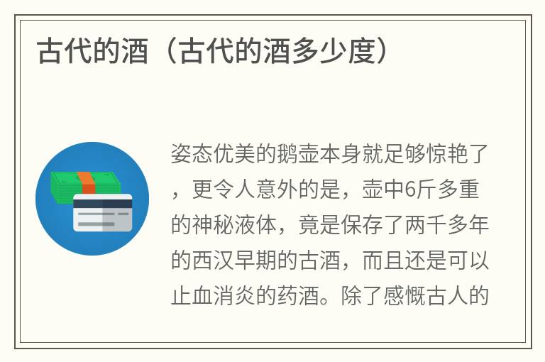 古代的酒（古代的酒多少度）
