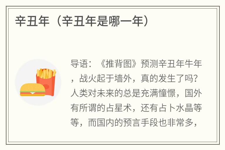 辛丑年（辛丑年是哪一年）