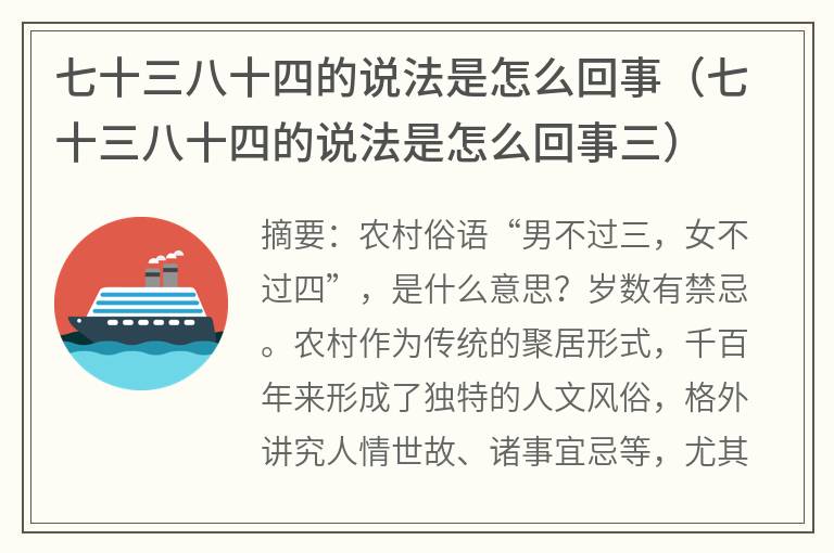 七十三八十四的说法是怎么回事（七十三八十四的说法是怎么回事三）