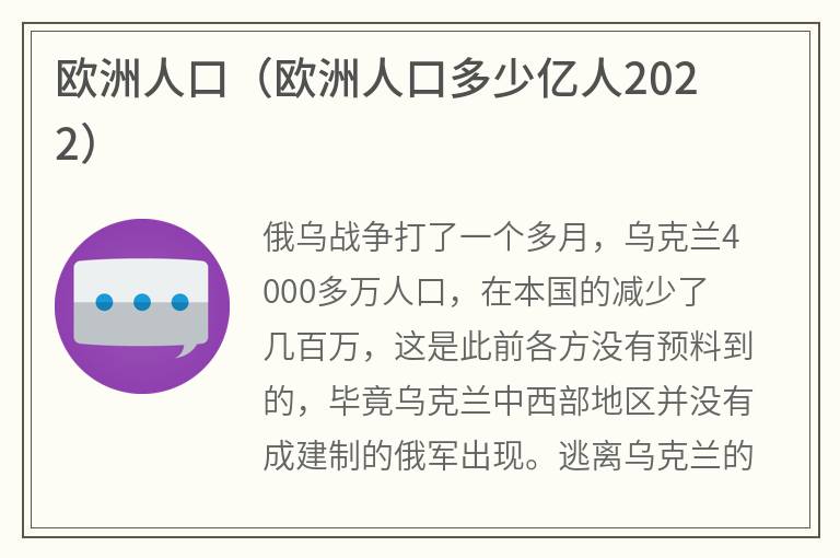 欧洲人口（欧洲人口多少亿人2022）