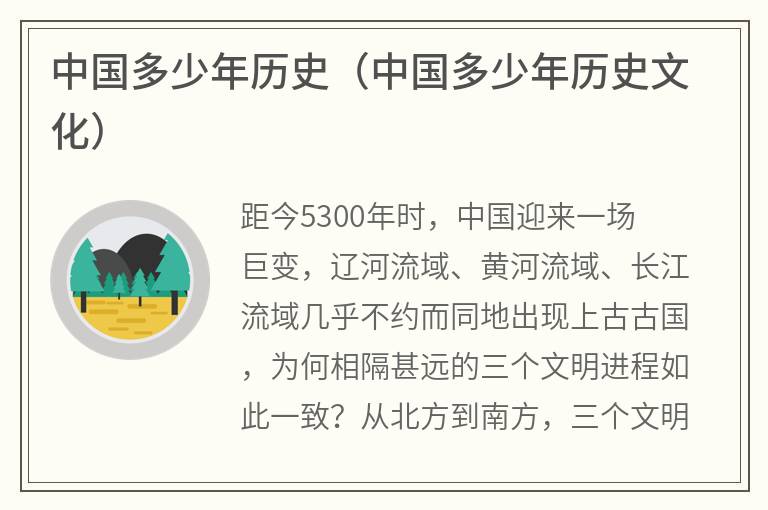 中国多少年历史（中国多少年历史文化）